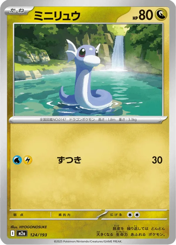Dratini – Pokémon TCG