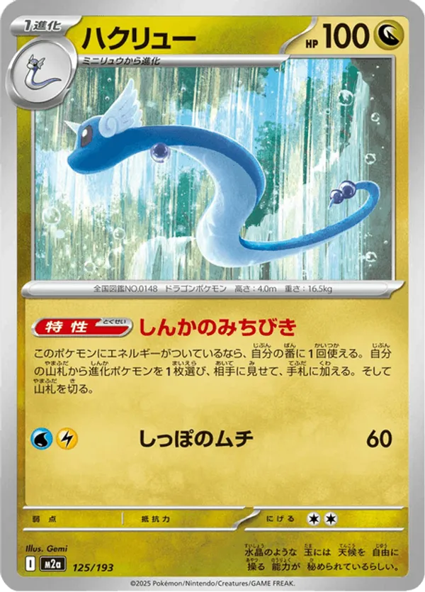 Dragonair – Carta Pokémon TCG