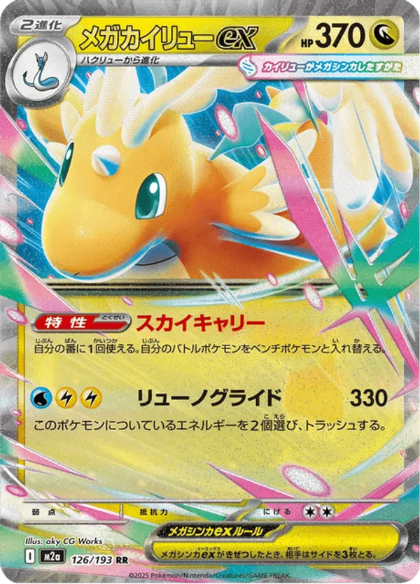 Mega Dragonite ex – Pokémon TCG