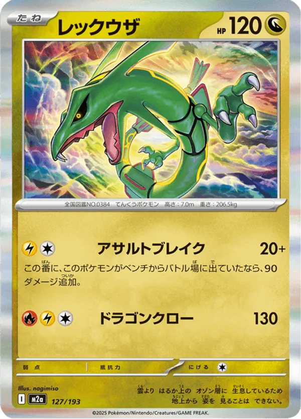 Rayquaza – Pokémon TCG