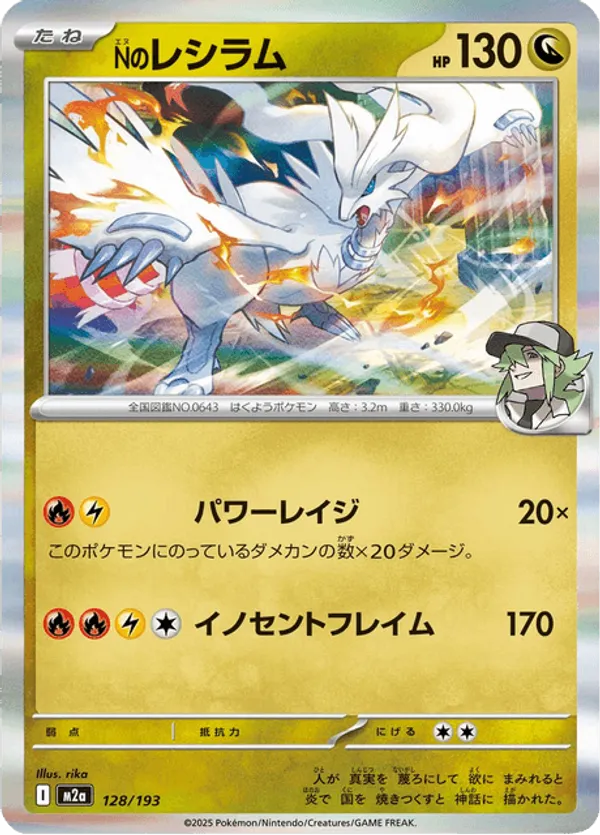 N's Reshiram – Carta Pokémon TCG