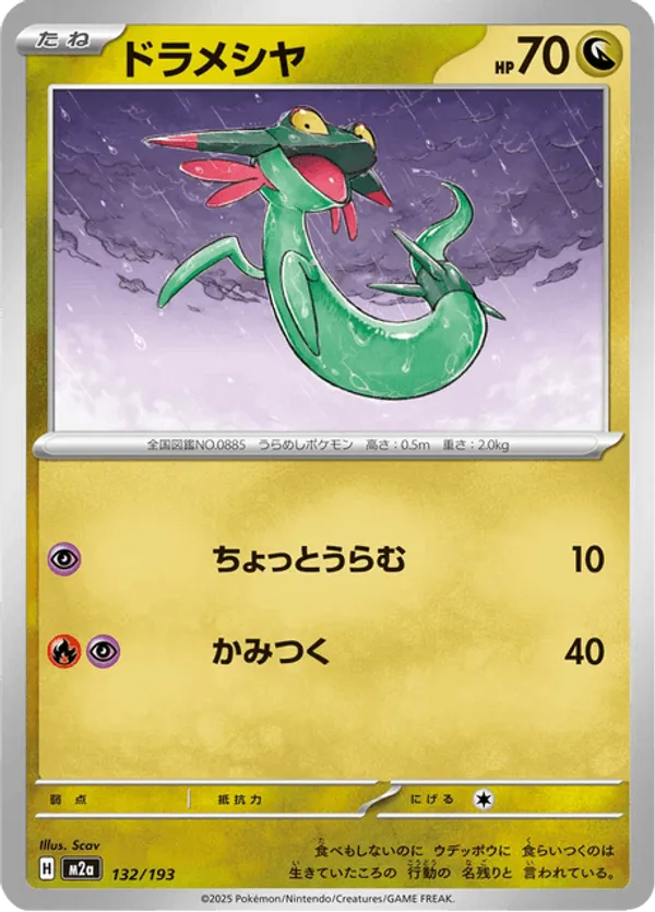 Dreepy – Pokémon TCG
