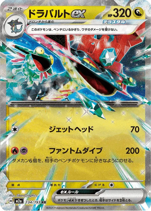 Dragapult ex – Carta Pokémon TCG