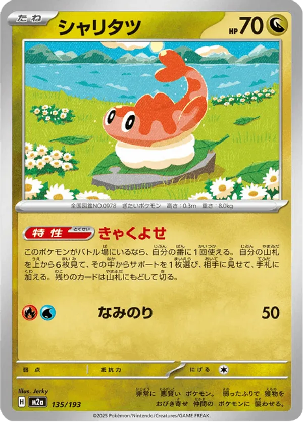 Tatsugiri – Carta Pokémon TCG