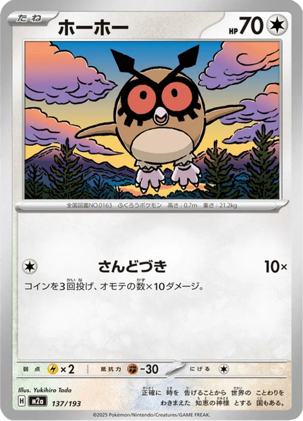 Hoothoot – Carta Pokémon TCG