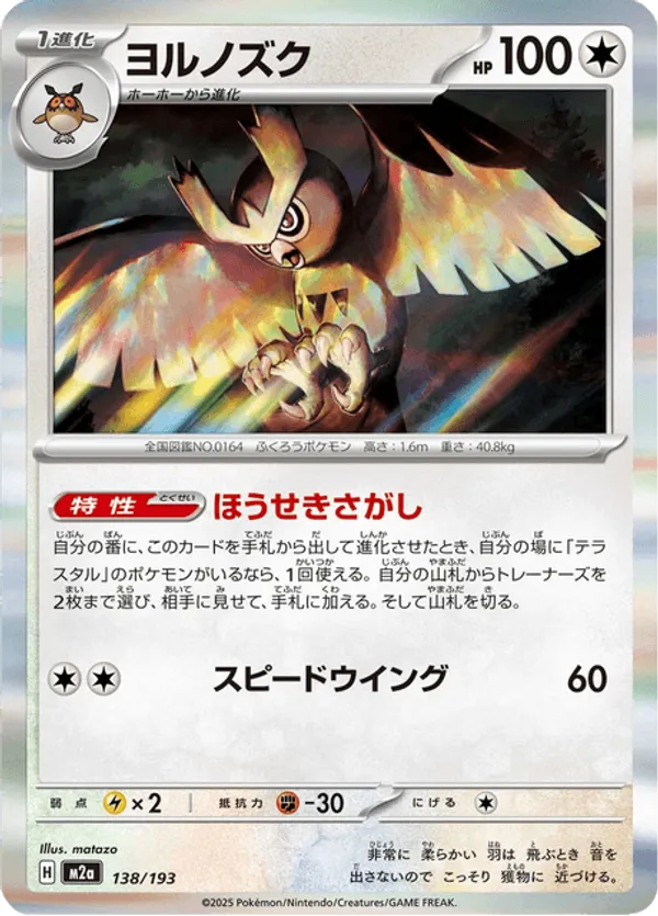 Noctowl – Pokémon TCG