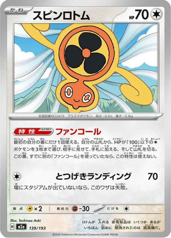 Fan Rotom – Pokémon TCG