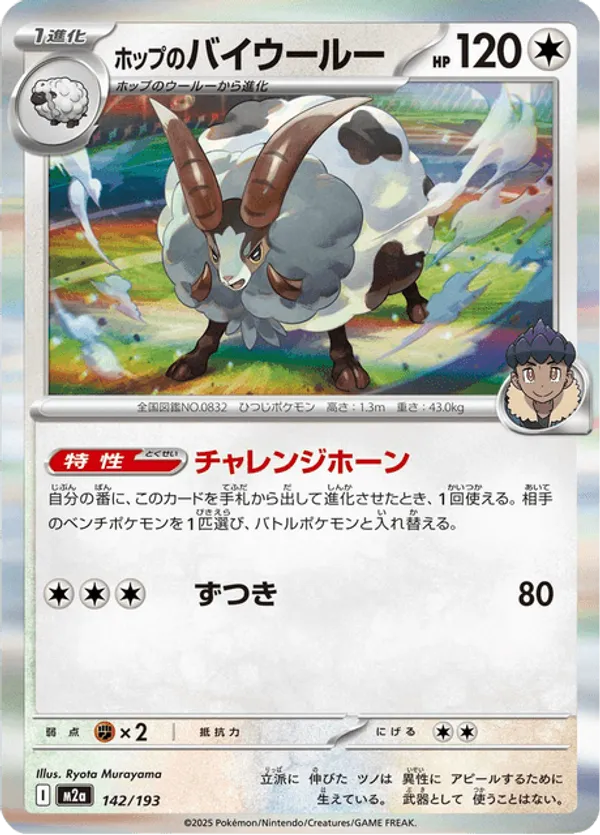 Hop's Dubwool – Carta Pokémon TCG