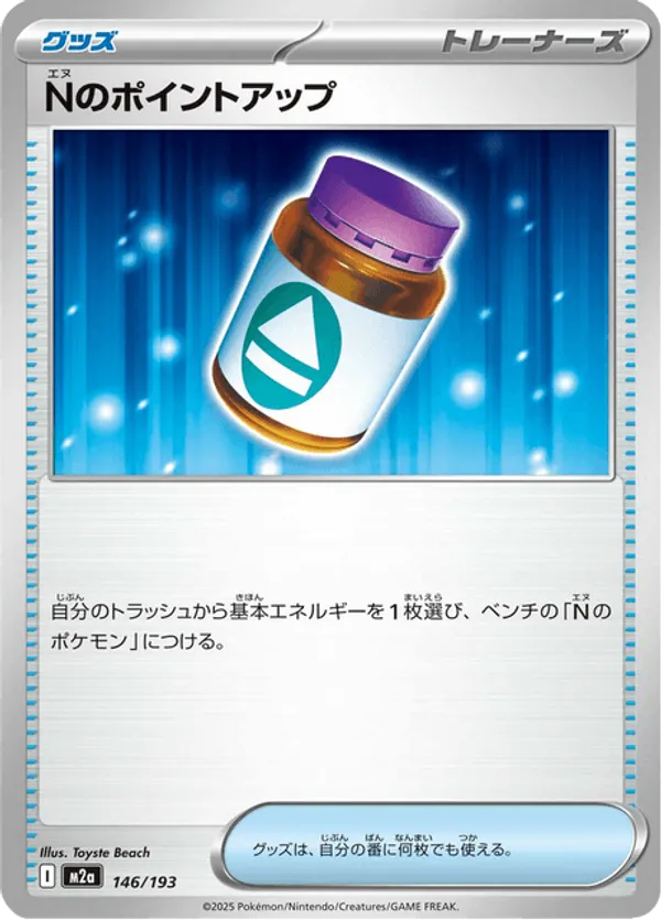 N's PP Up – Carta Pokémon TCG