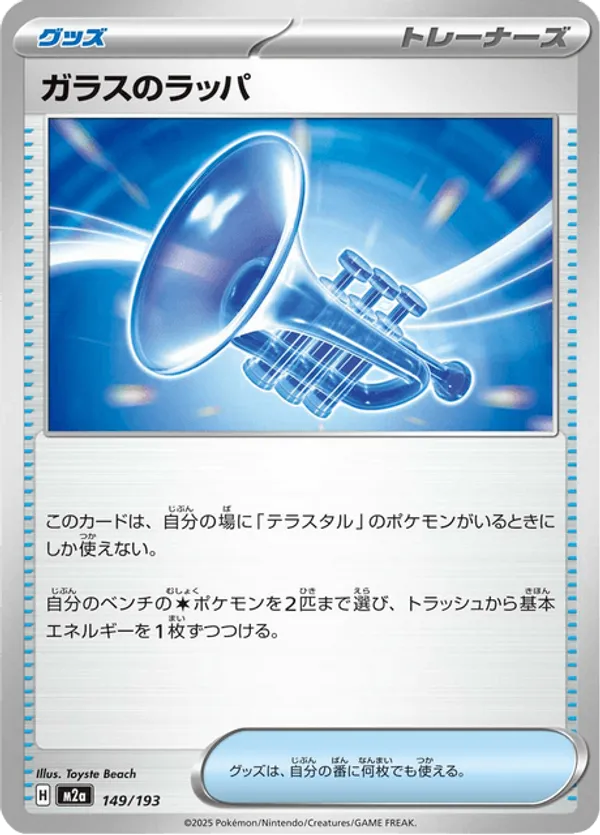Glass Trumpet – Carta Pokémon TCG