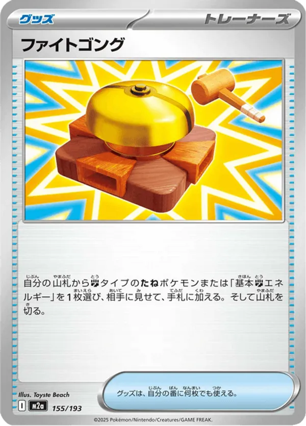 Fight Gong – Pokémon TCG