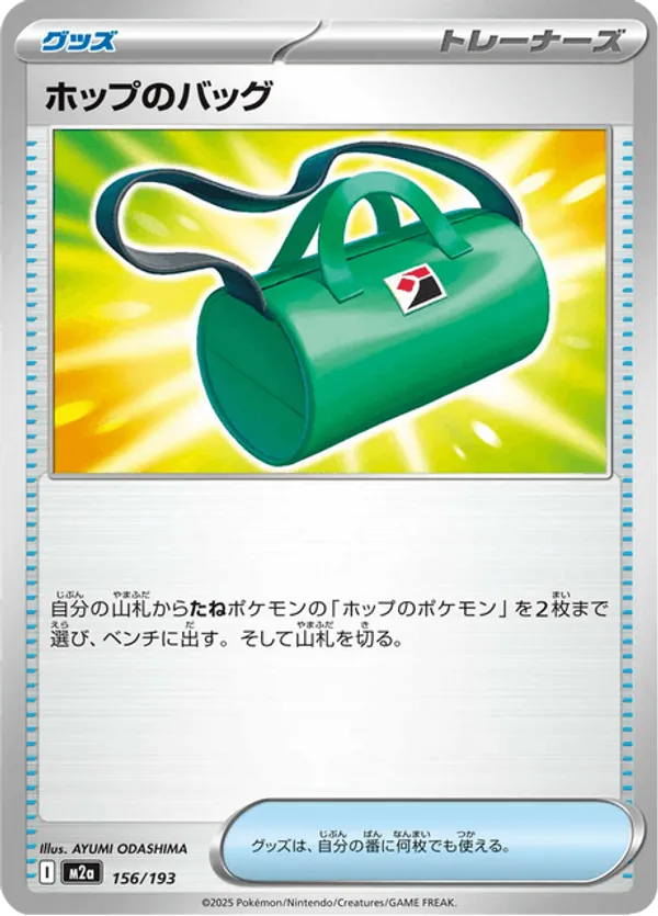Hop's Bag – Carta Pokémon TCG