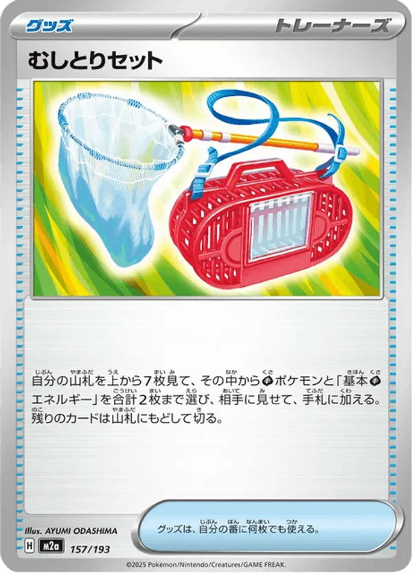 Bug Catching Set – Carta Pokémon TCG