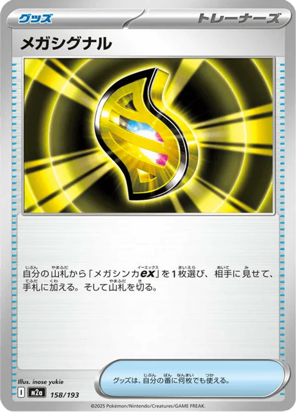 Mega Signal – Carta Pokémon TCG