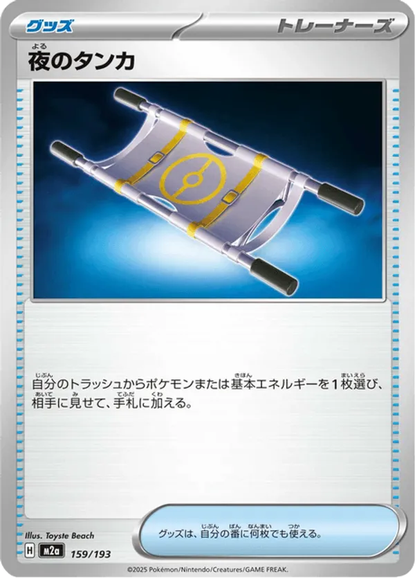 Nightly Stretcher – Carta Pokémon TCG