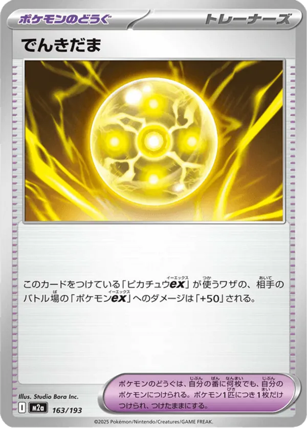 Light Ball – Pokémon TCG