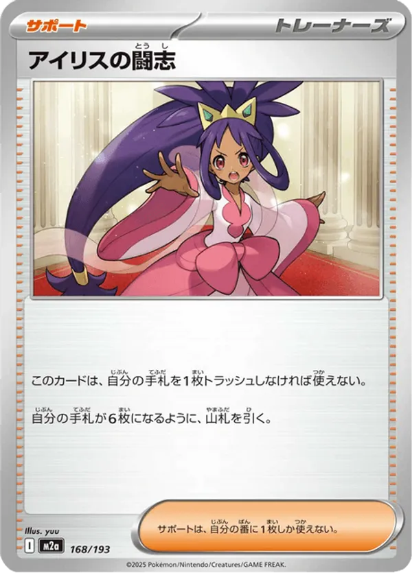 Iris's Fighting Spirit – Pokémon TCG