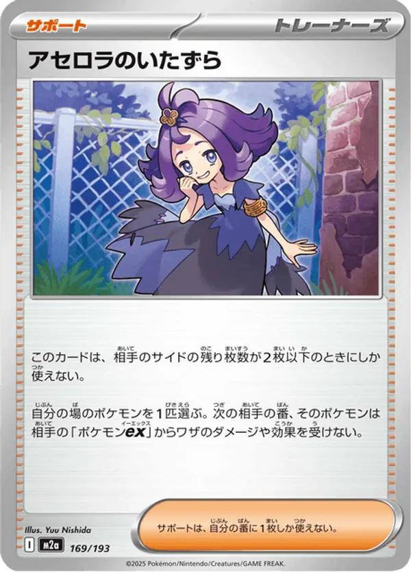 Acerola's Mischief – Carta Pokémon TCG
