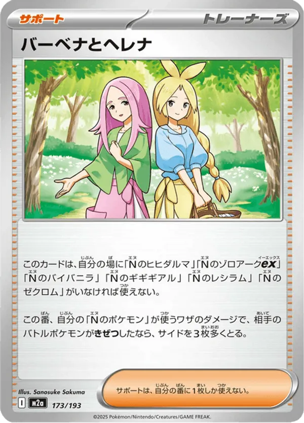 Anthea & Concordia – Carta Pokémon TCG