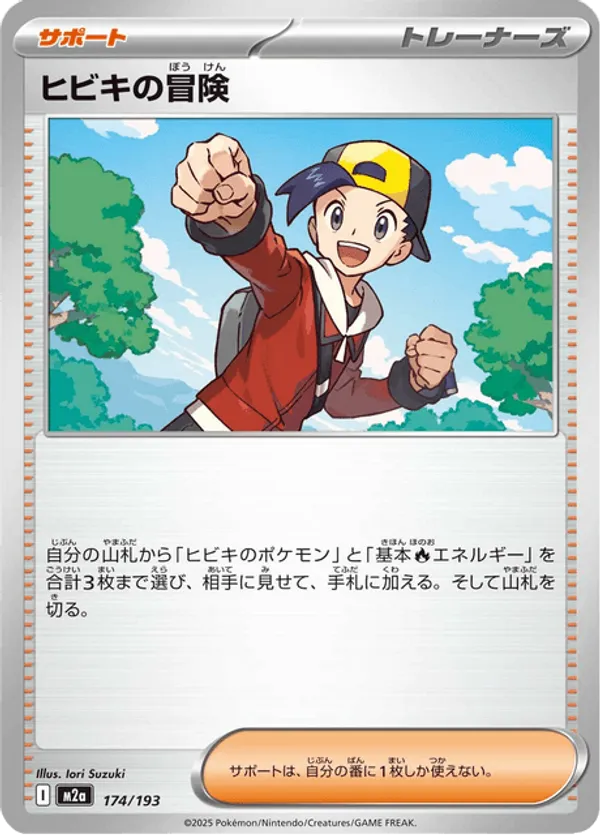 Ethan's Adventure – Carta Pokémon TCG