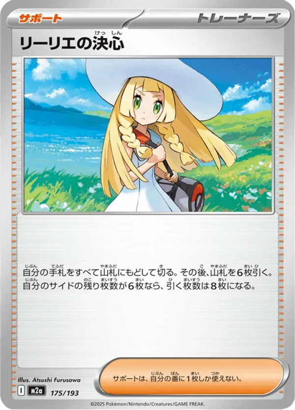 Lillie's Determination – Carta Pokémon TCG