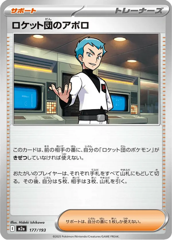 Team Rocket's Archer – Carta Pokémon TCG
