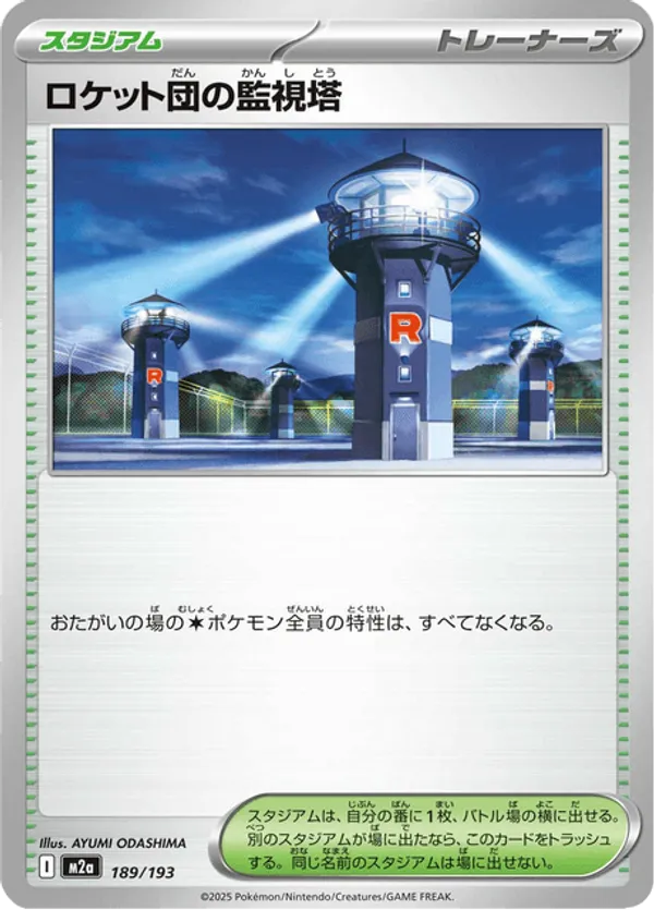 Team Rocket's Watchtower – Carta Pokémon TCG
