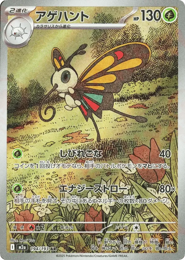 Beautifly – Pokémon TCG