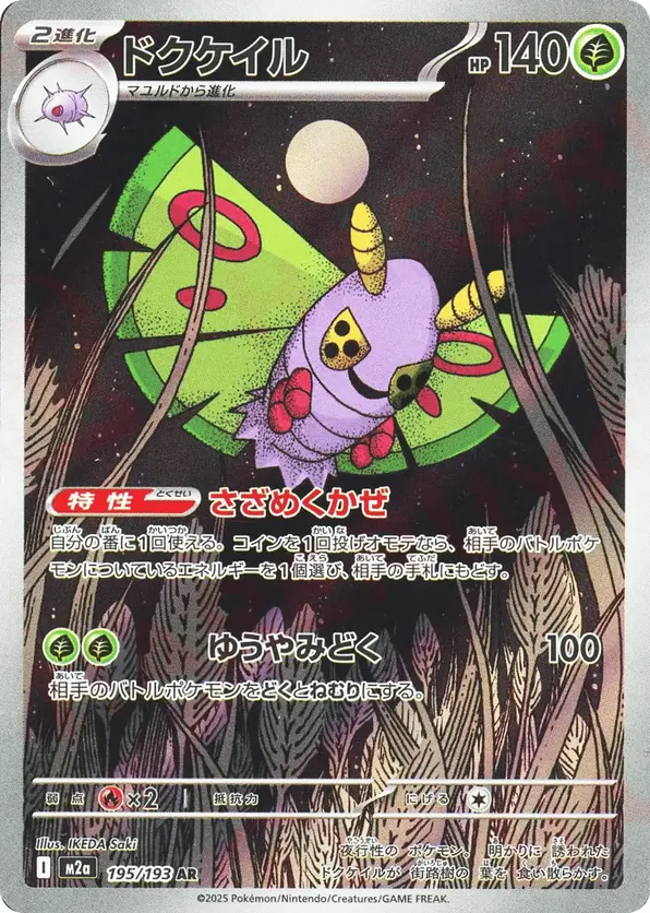 Dustox – Pokémon TCG