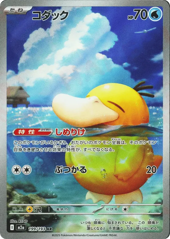 Psyduck – Carta Pokémon TCG