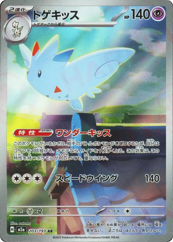 Togekiss – Pokémon TCG
