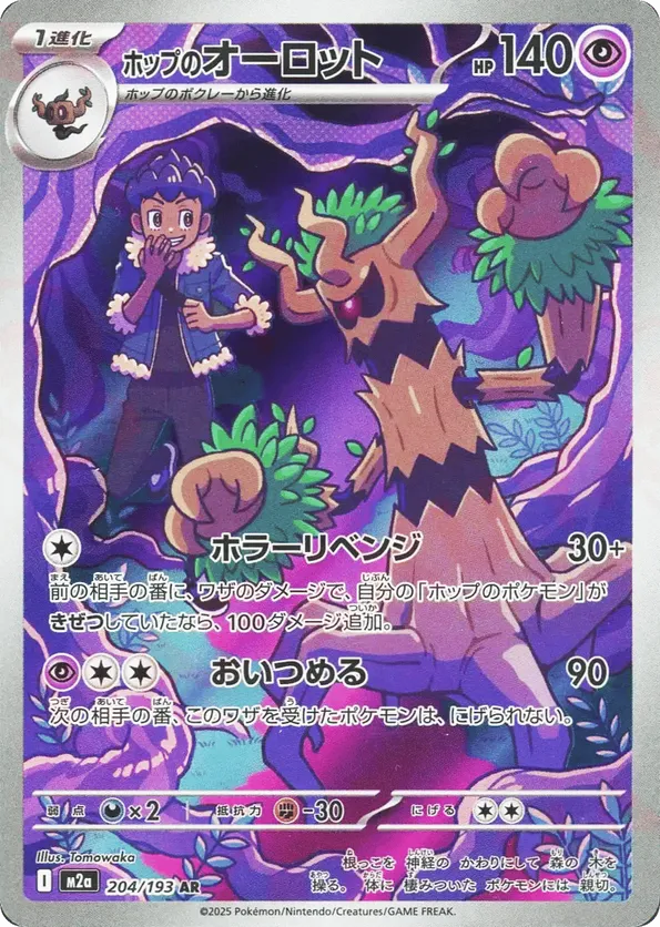 Hop's Trevenant – Pokémon TCG