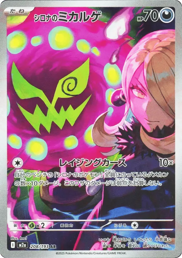 Cynthia's Spiritomb – Carta Pokémon TCG