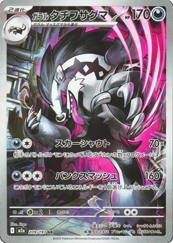 Galarian Obstagoon – Carta Pokémon TCG