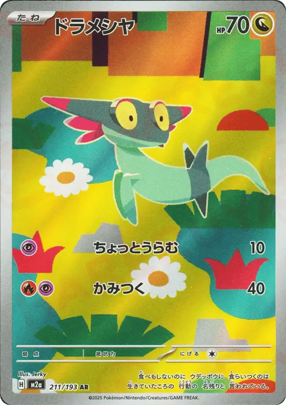 Dreepy – Carta Pokémon TCG