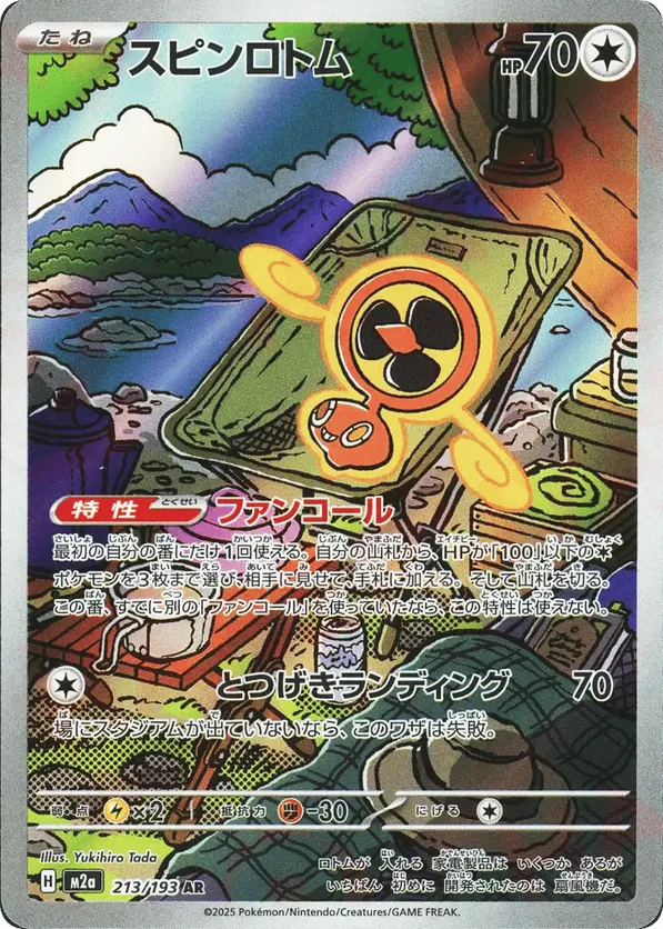 Fan Rotom – Pokémon TCG