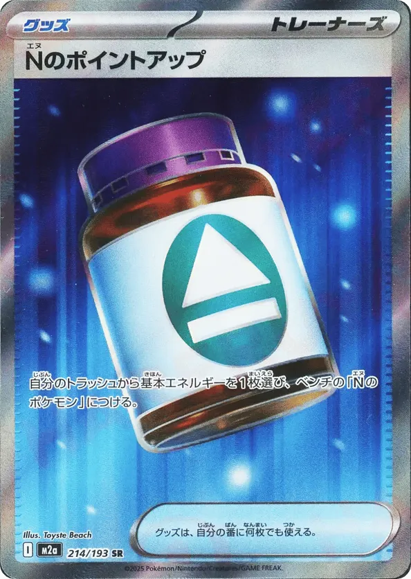 N's PP Up – Carta Pokémon TCG