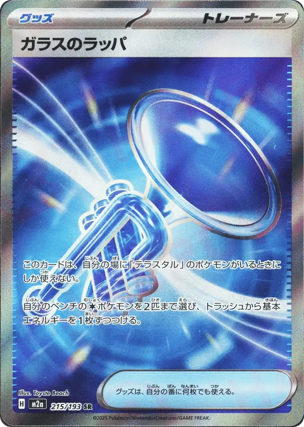 Glass Trumpet – Carta Pokémon TCG