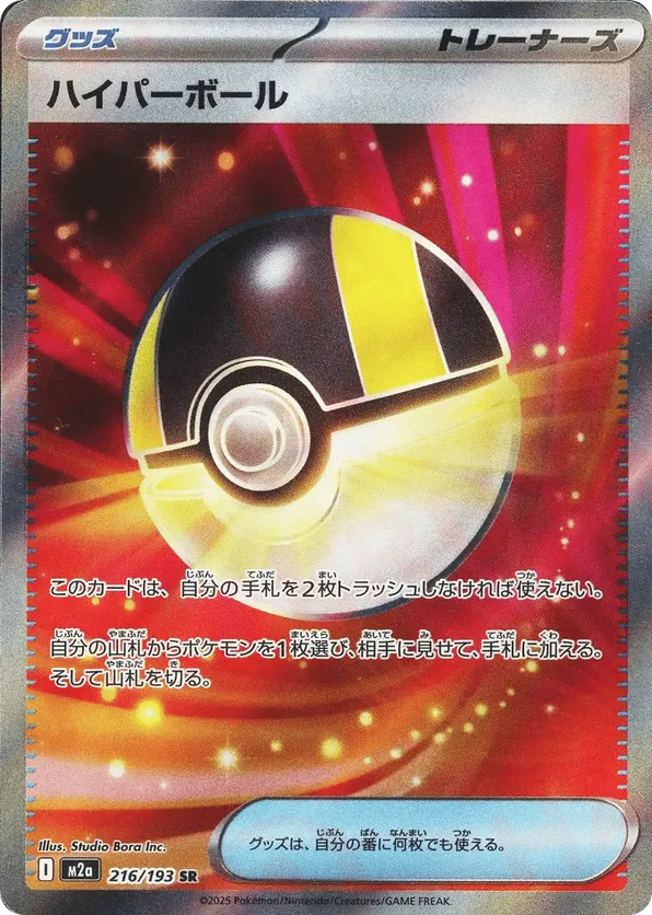 Ultra Ball – Carta Pokémon TCG
