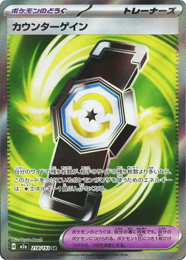 Counter Gain – Carta Pokémon TCG
