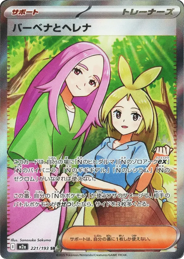 Anthea and Concordia – Carta Pokémon TCG