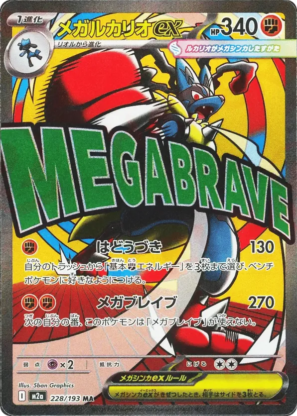 Mega Lucario ex – Pokémon TCG