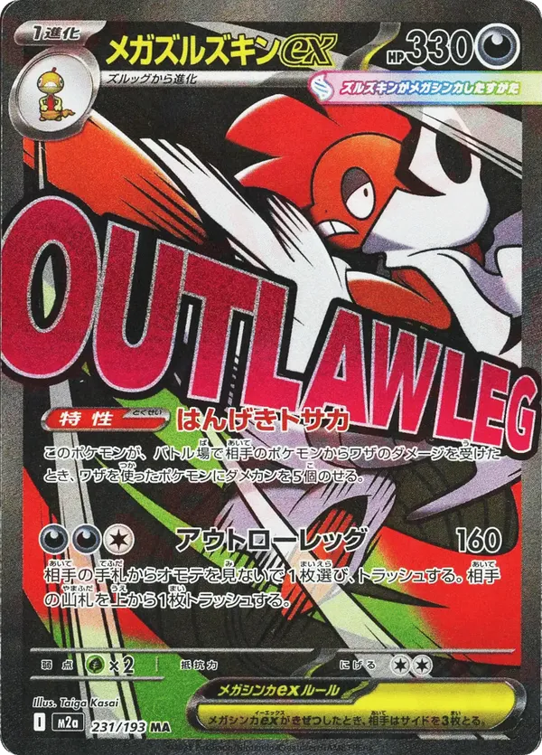 Mega Scrafty ex – Carta Pokémon TCG