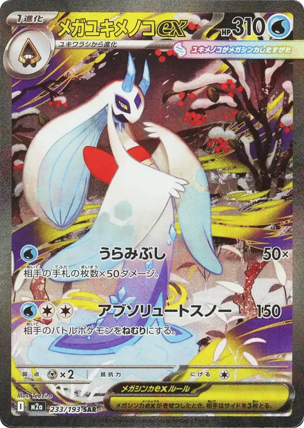 Mega Froslass ex – Pokémon TCG