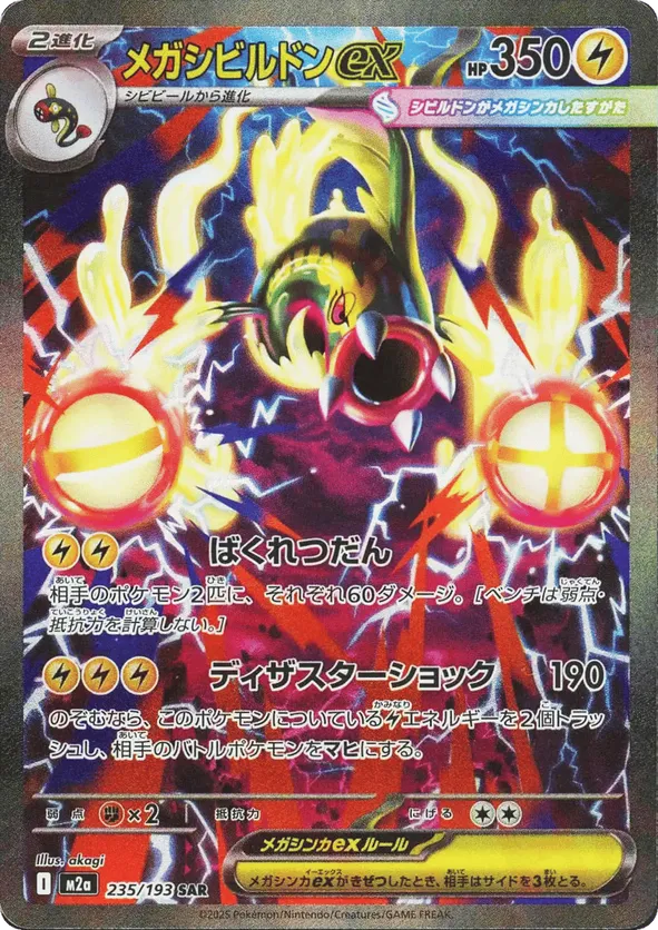 Mega Eelektross ex – Carta Pokémon TCG