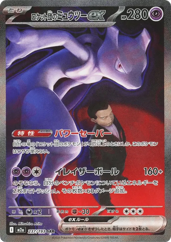 Team Rocket's Mewtwo ex – Carta Pokémon TCG