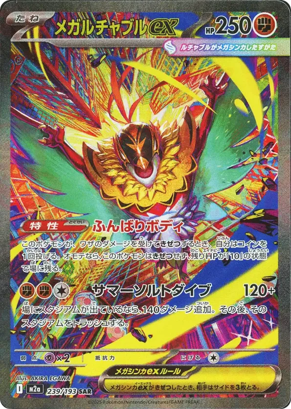 Mega Hawlucha ex – Carta Pokémon TCG