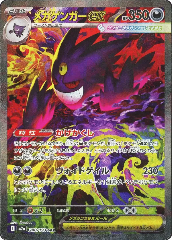 Mega Gengar ex – Carta Pokémon TCG