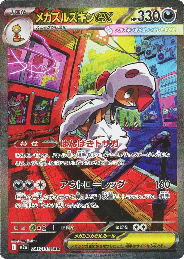 Mega Scrafty ex – Carta Pokémon TCG