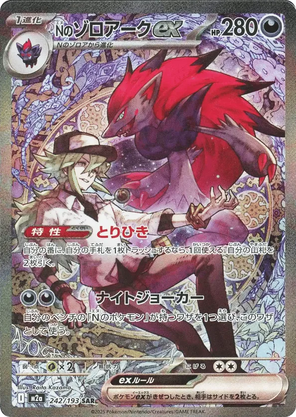N's Zoroark ex – Carta Pokémon TCG